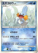 Mudkip  - DP4 Moonlit Pursuit Unlimited