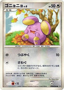 Whismur  - DP4 Moonlit Pursuit 1st Edition