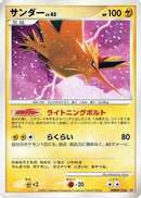 Zapdos  - DP4 Moonlit Pursuit 1st Edition