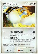 Altaria  - DP4 Dawn Dash 1st Edition