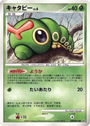 Caterpie  - DP4 Dawn Dash Unlimited