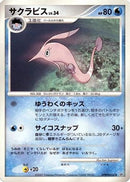 Gorebyss  - DP4 Dawn Dash Unlimited