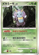 Illumise  - DP4 Dawn Dash 1st Edition
