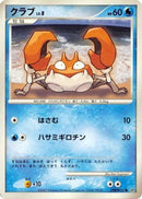 Krabby  - DP4 Dawn Dash 1st Edition