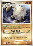 Primeape  - DP4 Dawn Dash Unlimited