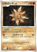 Solrock  - DP4 Dawn Dash 1st Edition