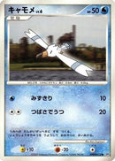 Wingull  - DP4 Dawn Dash Unlimited