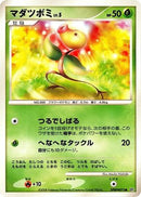 Bellsprout  - DP5 Cry from the Mysterious Unlimited