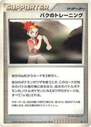 Buck's Training  - DP5 Cry from the Mysterious 1st Edition