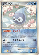 Castform Rainy Form  - DP5 Cry from the Mysterious Unlimited