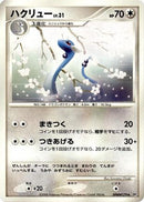 Dragonair  - DP5 Cry from the Mysterious Unlimited
