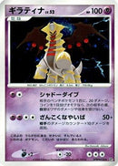 Giratina  - DP5 Cry from the Mysterious 1st Edition Holofoil