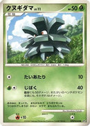 Pineco  - DP5 Cry from the Mysterious Unlimited