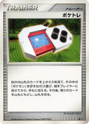Poke Radar  - DP5 Cry from the Mysterious Unlimited