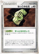 Root Fossil  - DP5 Cry from the Mysterious 1st Edition