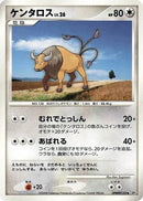 Tauros  - DP5 Cry from the Mysterious Unlimited
