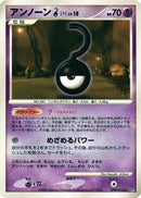 Unown ?  - DP5 Cry from the Mysterious Unlimited