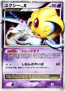 Uxie LV.X  - DP5 Cry from the Mysterious 1st Edition Holofoil