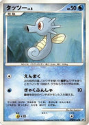 Horsea  - DP5 Temple of Anger 1st Edition