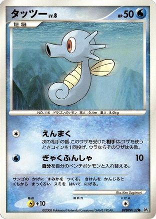Horsea  - DP5 Temple of Anger Unlimited