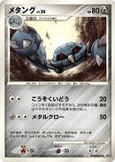 Metang  - DP5 Temple of Anger Unlimited
