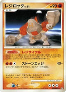 Regirock  - DP5 Temple of Anger Unlimited