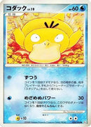 Psyduck (026/096) - Pt1 Galactics Conquest Unlimited