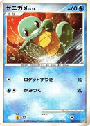 Squirtle (023/096) - Pt1 Galactics Conquest Unlimited