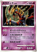 Giratina (051/096) - Pt1 Galactics Conquest 1st Edition Holofoil