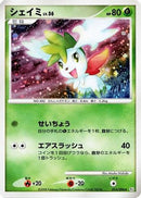 Shaymin (014/096) - Pt1 Galactics Conquest 1st Edition Holofoil