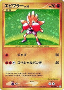 Hitmonchan (096/096) - Pt1 Galactics Conquest 1st Edition Holofoil