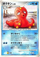 Octillery (030/096) - Pt1 Galactics Conquest Unlimited