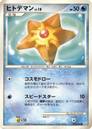 Staryu (012/090) - Pt2 Bonds to the End of Time 1st Edition