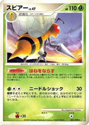 Beedrill (003/090) - Pt2 Bonds to the End of Time Unlimited
