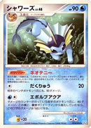 Vaporeon (014/090) - Pt2 Bonds to the End of Time Unlimited