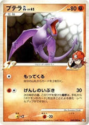 Aerodactyl GL (049/090) - Pt2 Bonds to the End of Time 1st Edition