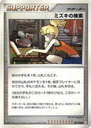 Bebe's Search (081/090) - Pt2 Bonds to the End of Time 1st Edition