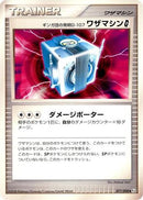 Team Galactic's Invention G-107 Technical Machine G (077/090) - Pt2 Bonds to the End of Time Unlimited