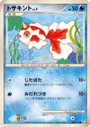 Goldeen (025/100) - Pt3 Beat of the Frontier Unlimited