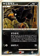 Murkrow (062/100) - Pt3 Beat of the Frontier 1st Edition