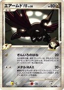 Skarmory FB (066/100) - Pt3 Beat of the Frontier 1st Edition