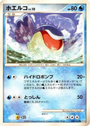 Wailmer (030/100) - Pt3 Beat of the Frontier Unlimited