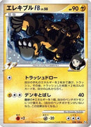 Electivire FB (038/100) - Pt3 Beat of the Frontier 1st Edition Holofoil
