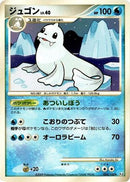 Dewgong (024/100) - Pt3 Beat of the Frontier 1st Edition