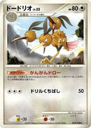 Dodrio (072/100) - Pt3 Beat of the Frontier 1st Edition