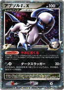 Absol G LV.X (065/100) - Pt3 Beat of the Frontier Unlimited Holofoil
