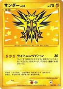 Zapdos (100/100) - Pt3 Beat of the Frontier 1st Edition Holofoil