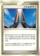 Battle Tower (094/100) - Pt3 Beat of the Frontier 1st Edition