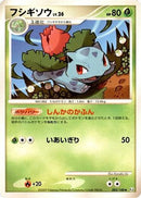 Ivysaur (002/100) - Pt3 Beat of the Frontier Unlimited