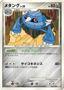 Metang (069/100) - Pt3 Beat of the Frontier 1st Edition
